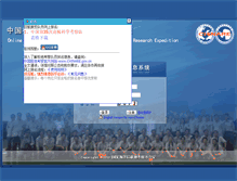 Tablet Screenshot of member.chinare.cn
